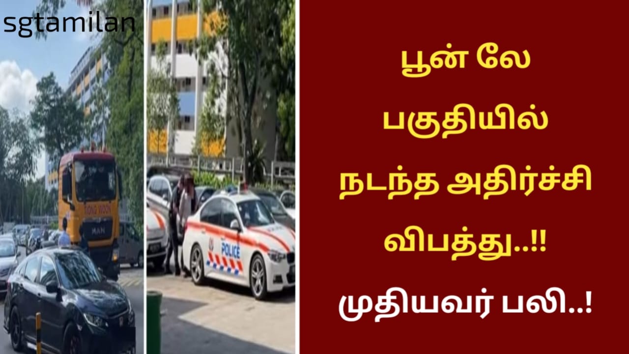 பூன் லே பகுதியில் நடந்த அதிர்ச்சி விபத்து..!! முதியவர் பலி..!