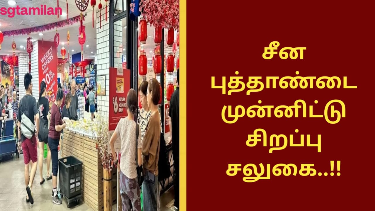 சீன புத்தாண்டை முன்னிட்டு சிறப்பு சலுகை..!!