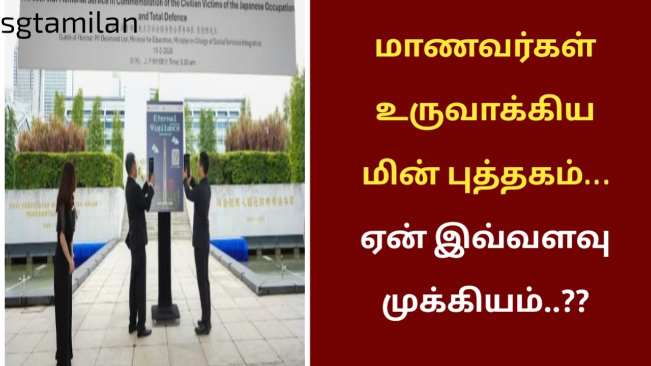 மாணவர்கள் உருவாக்கிய மின் புத்தகம்… ஏன் இவ்வளவு முக்கியம்..??