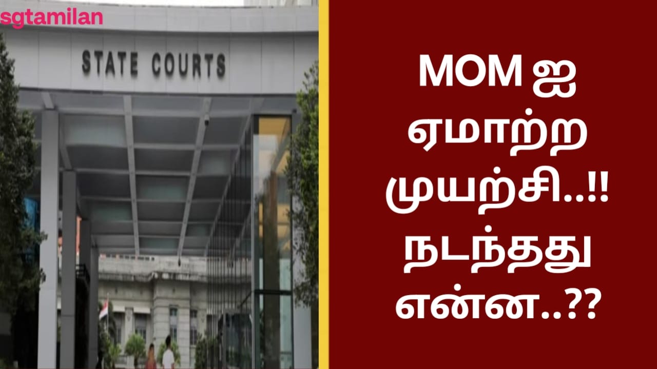 MOM ஐ ஏமாற்ற முயற்சி..!! நடந்தது என்ன..??