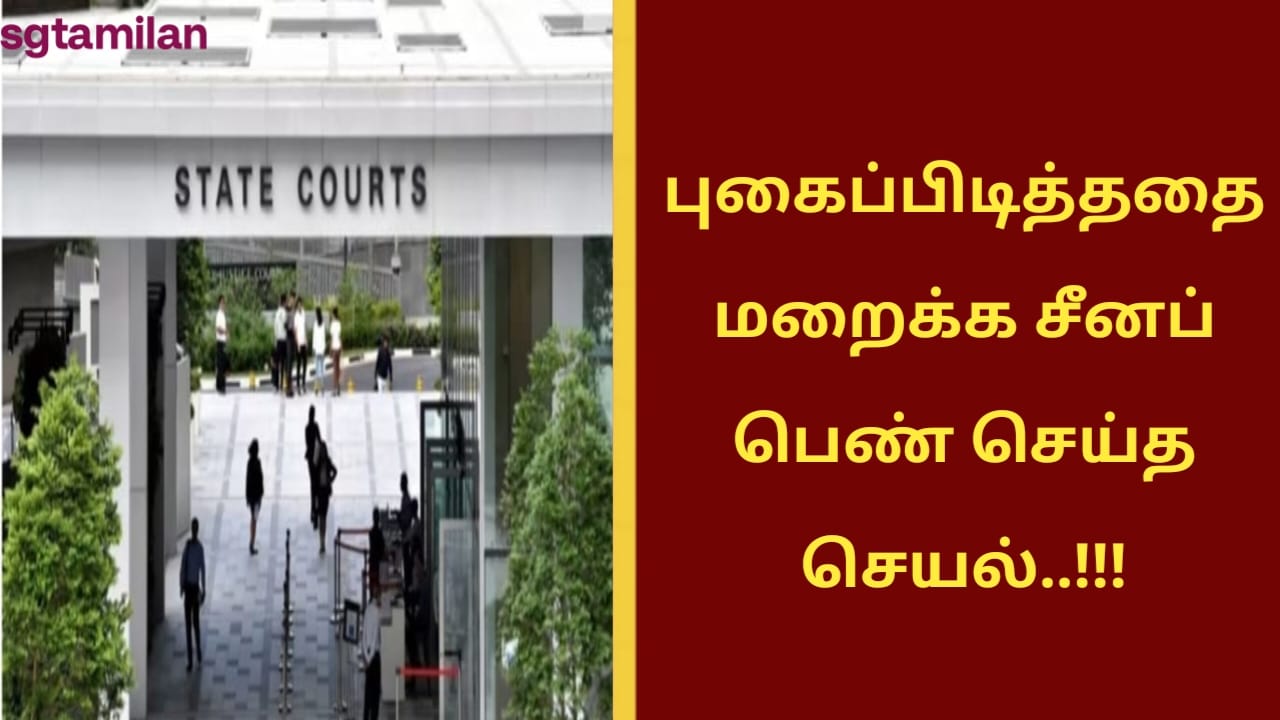 புகைப்பிடித்ததை மறைக்க சீனப் பெண் செய்த செயல்..!!!