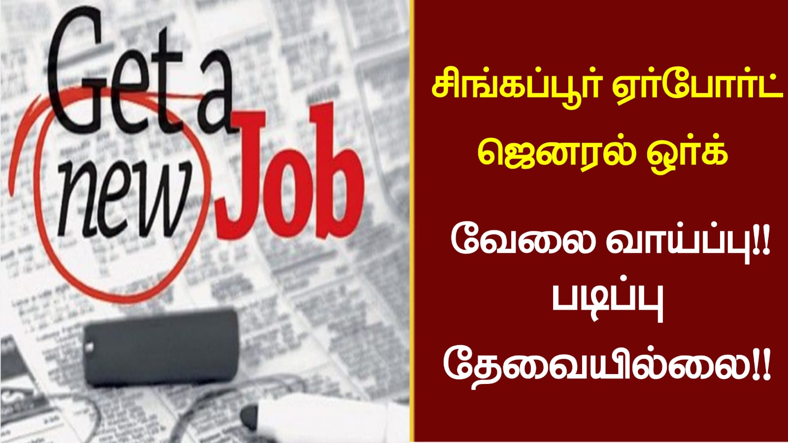 சிங்கப்பூர் ஏர்போர்ட் ஜெனரல் ஒர்க் வேலை வாய்ப்பு!! படிப்பு தேவையில்லை!!