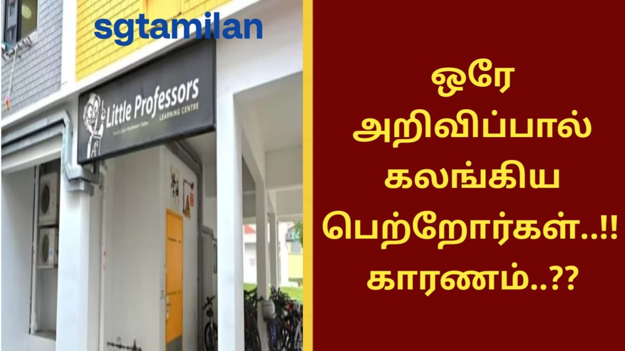 ஒரே அறிவிப்பால் கலங்கிய பெற்றோர்கள்..!!காரணம்..??