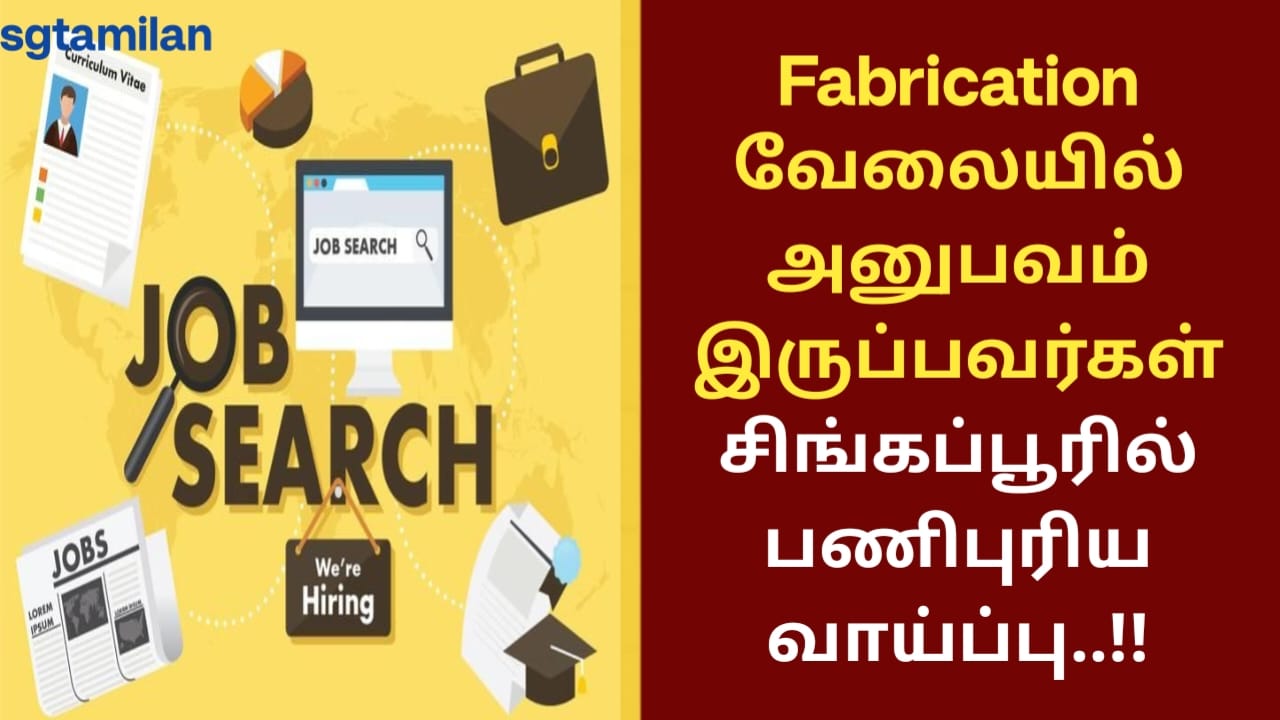 Fabrication வேலையில் அனுபவம் இருப்பவர்கள் சிங்கப்பூரில் பணிபுரிய வாய்ப்பு..!!