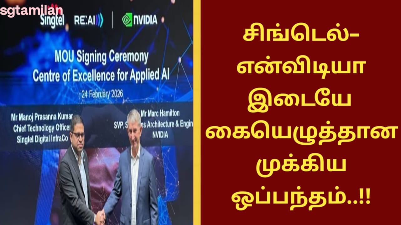 சிங்டெல்–என்விடியா இடையே கையெழுத்தான முக்கிய ஒப்பந்தம்..!!