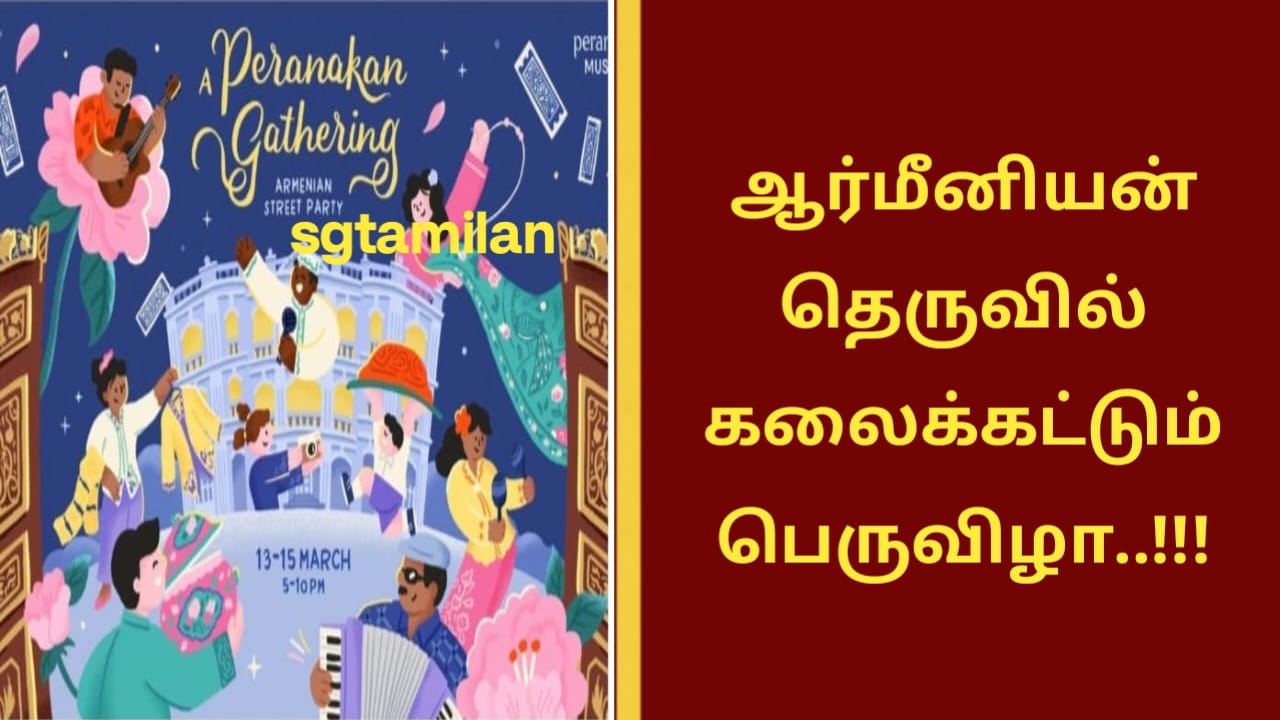 ஆர்மீனியன் தெருவில் கலைக்கட்டும் பெருவிழா..!!!