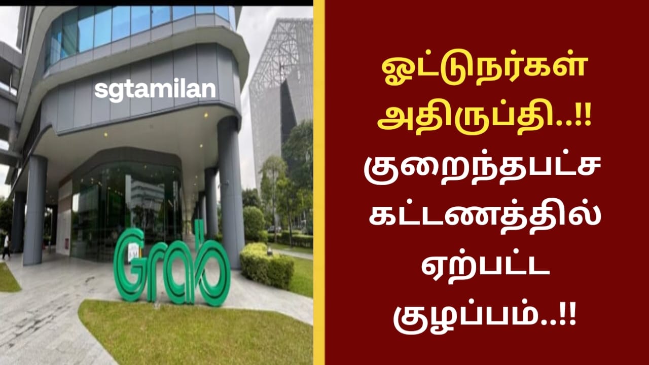 ஓட்டுநர்கள் அதிருப்தி..!! குறைந்தபட்ச கட்டணத்தில் ஏற்பட்ட குழப்பம்..!!