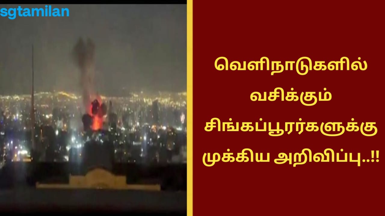 வெளிநாடுகளில் வசிக்கும் சிங்கப்பூரர்களுக்கு முக்கிய அறிவிப்பு..!!