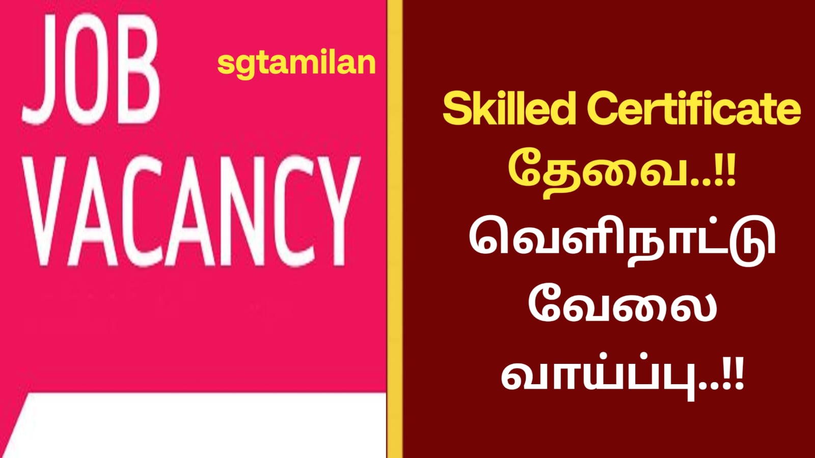 Skilled Certificate தேவை..!! வெளிநாட்டு வேலை வாய்ப்பு..!!