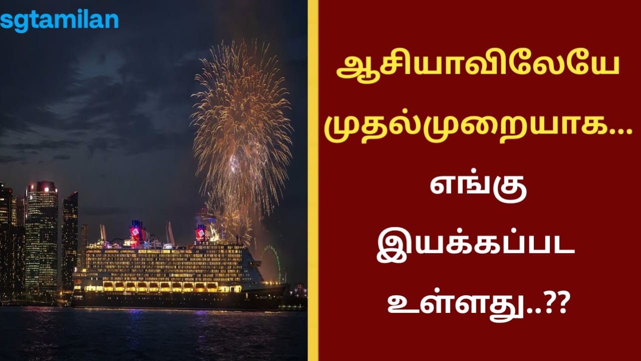 ஆசியாவிலேயே முதல்முறையாக…எங்கு இயக்கப்பட உள்ளது..??
