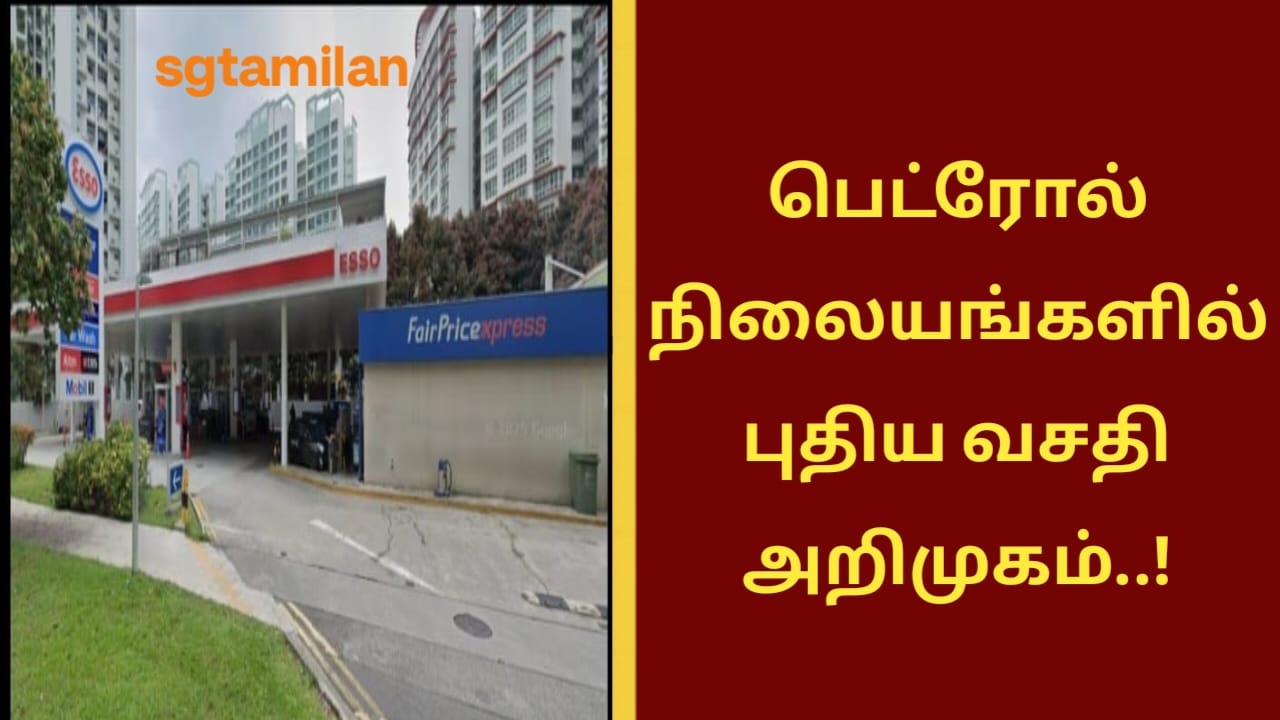 பெட்ரோல் நிலையங்களில் புதிய வசதி அறிமுகம்..!