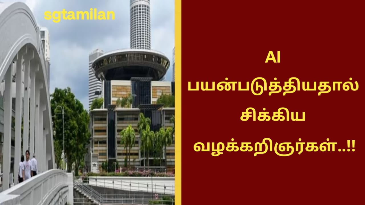 AI பயன்படுத்தியதால் சிக்கிய வழக்கறிஞர்கள்..!!