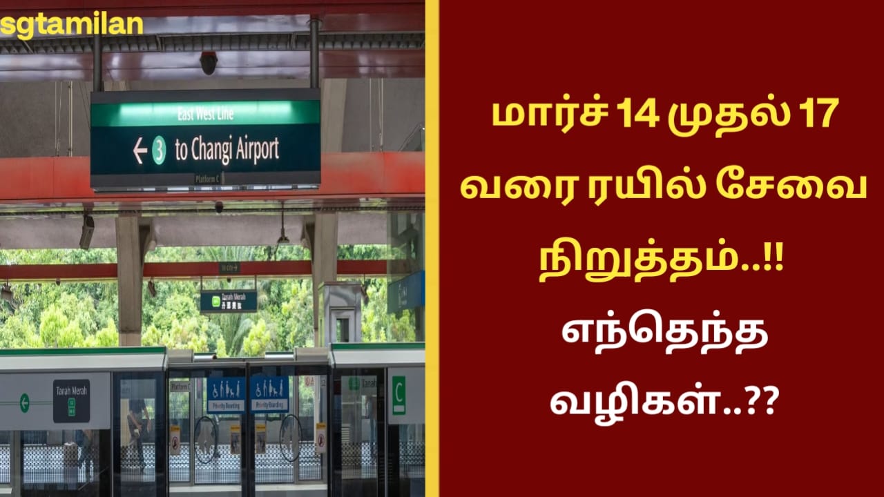 மார்ச் 14 முதல் 17 வரை ரயில் சேவை நிறுத்தம்..!! எந்தெந்த வழிகள்..??