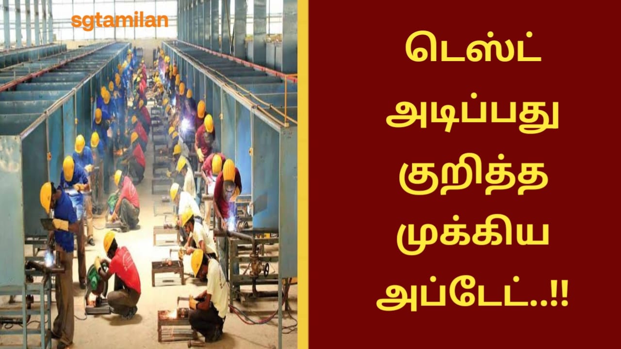 டெஸ்ட் அடிப்பது குறித்த முக்கிய அப்டேட்..!!