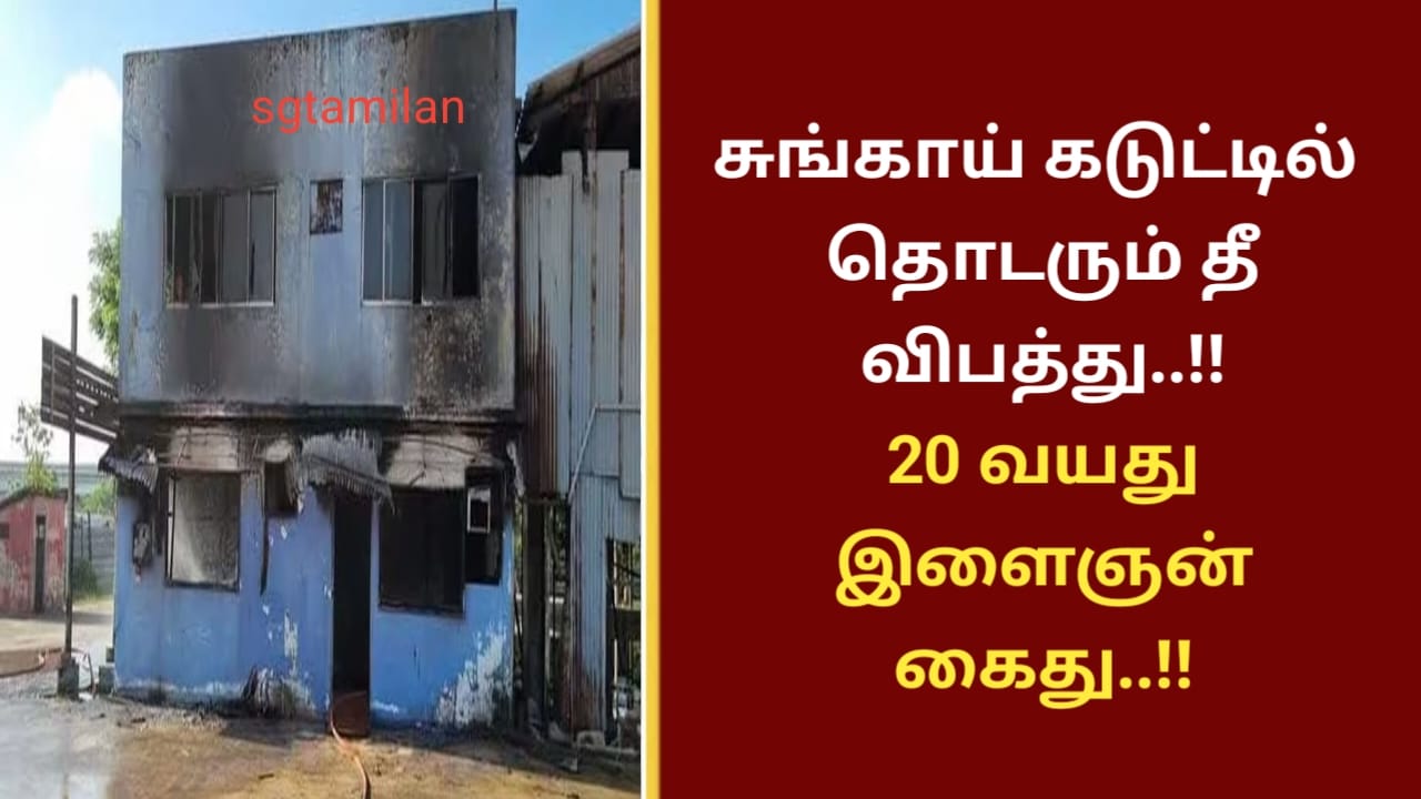 சுங்காய் கடுட்டில் தொடரும் தீ விபத்து..!!20 வயது இளைஞன் கைது..!!