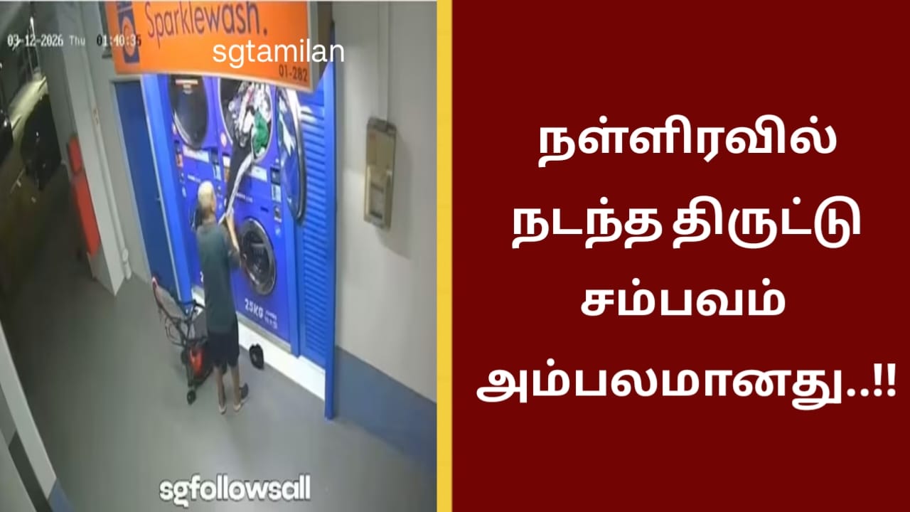 நள்ளிரவில் நடந்த திருட்டு சம்பவம் அம்பலமானது..!!!