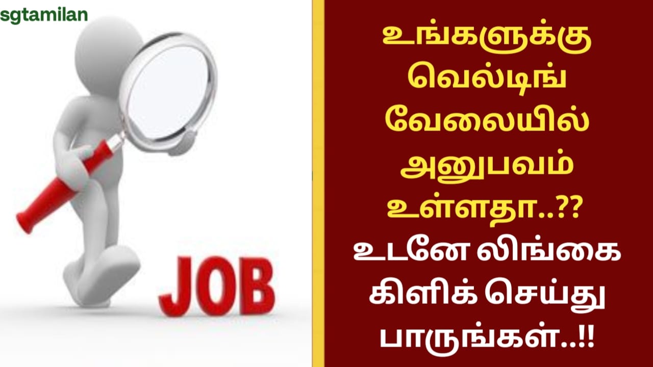உங்களுக்கு வெல்டிங் வேலையில் அனுபவம் உள்ளதா..?? உடனே லிங்கை கிளிக் செய்து பாருங்கள்..!!