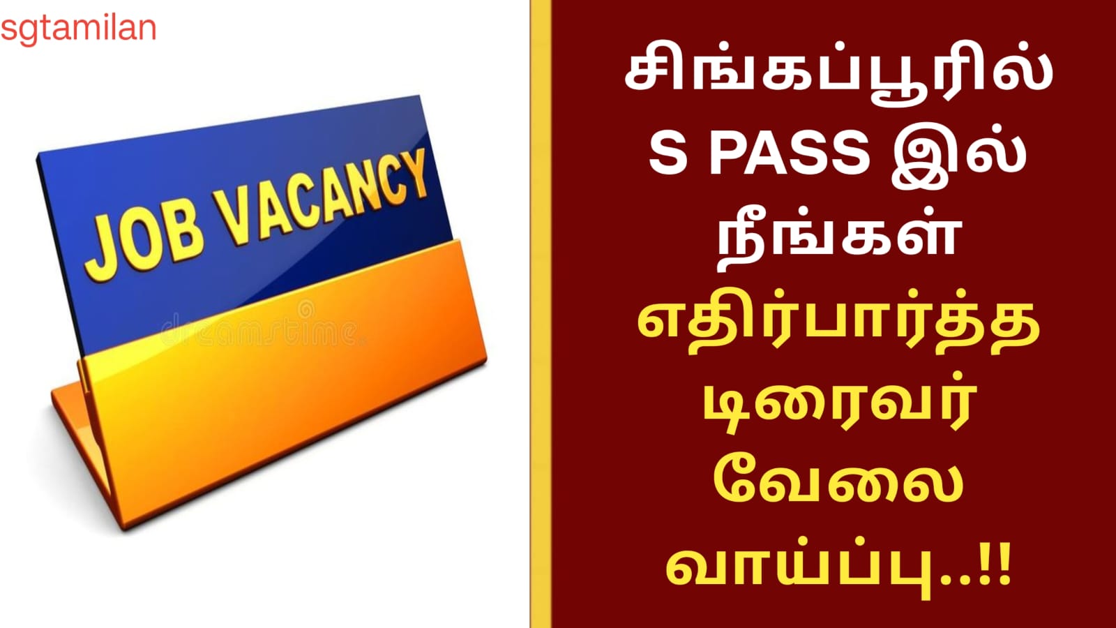 சிங்கப்பூரில் S PASS இல் நீங்கள் எதிர்பார்த்த டிரைவர் வேலை வாய்ப்பு..!!
