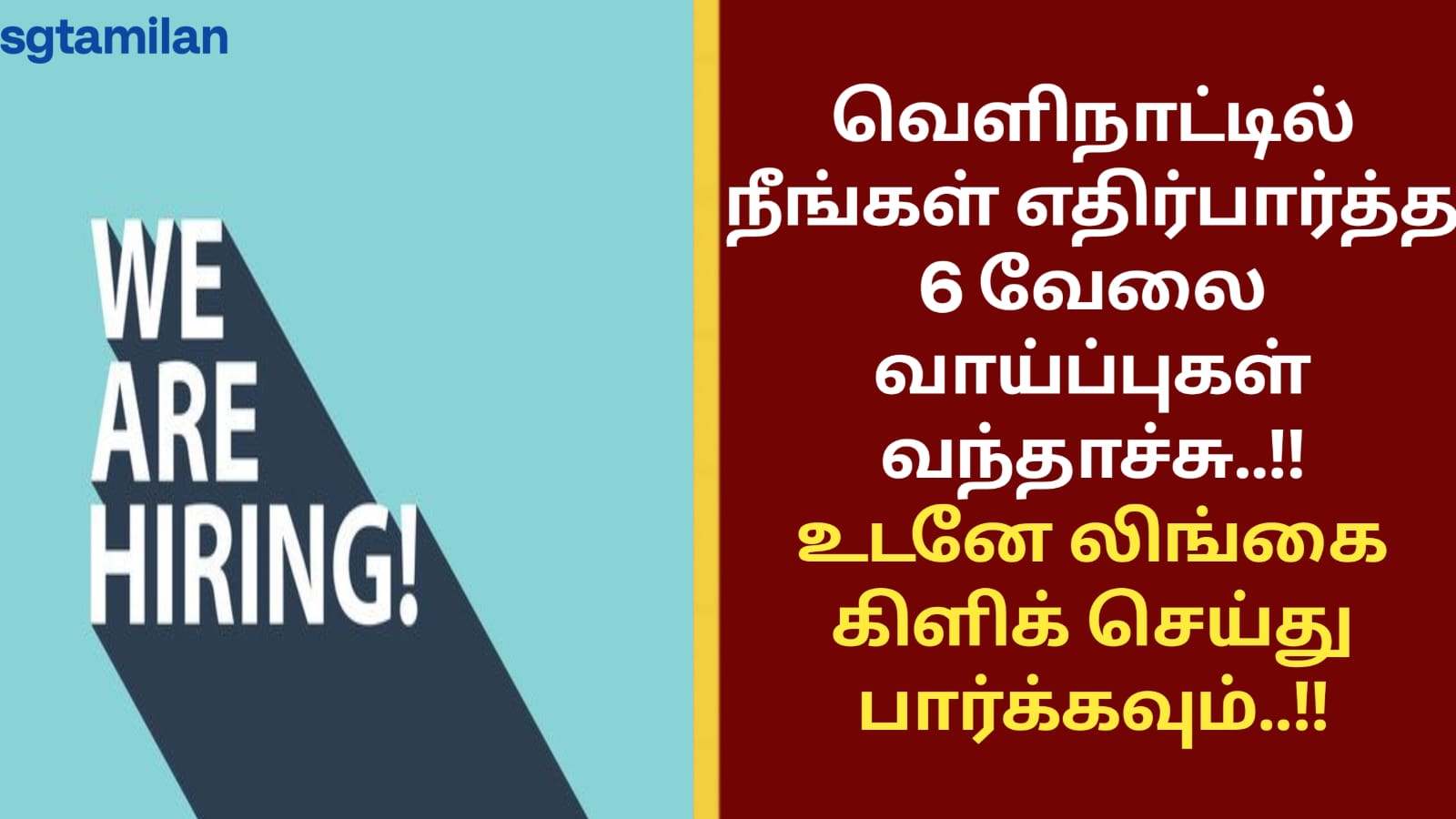 வெளிநாட்டில் நீங்கள் எதிர்பார்த்த 6 வேலை வாய்ப்புகள் வந்தாச்சு..!! உடனே லிங்கை கிளிக் செய்து பார்க்கவும்..!!