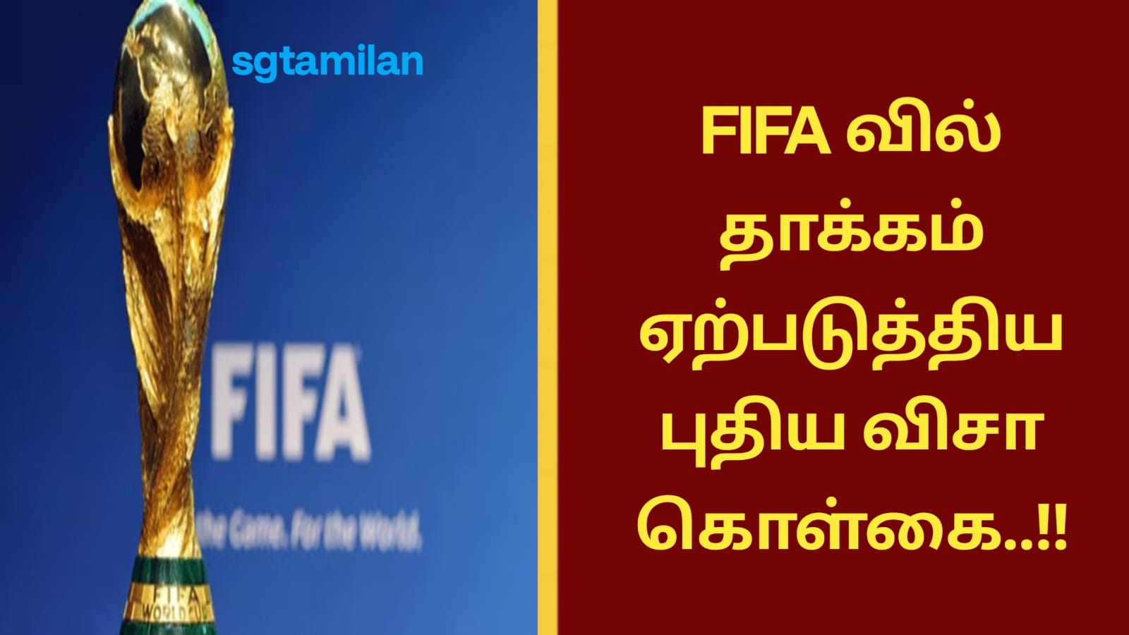 FIFA வில் தாக்கம் ஏற்படுத்திய புதிய விசா கொள்கை..!!