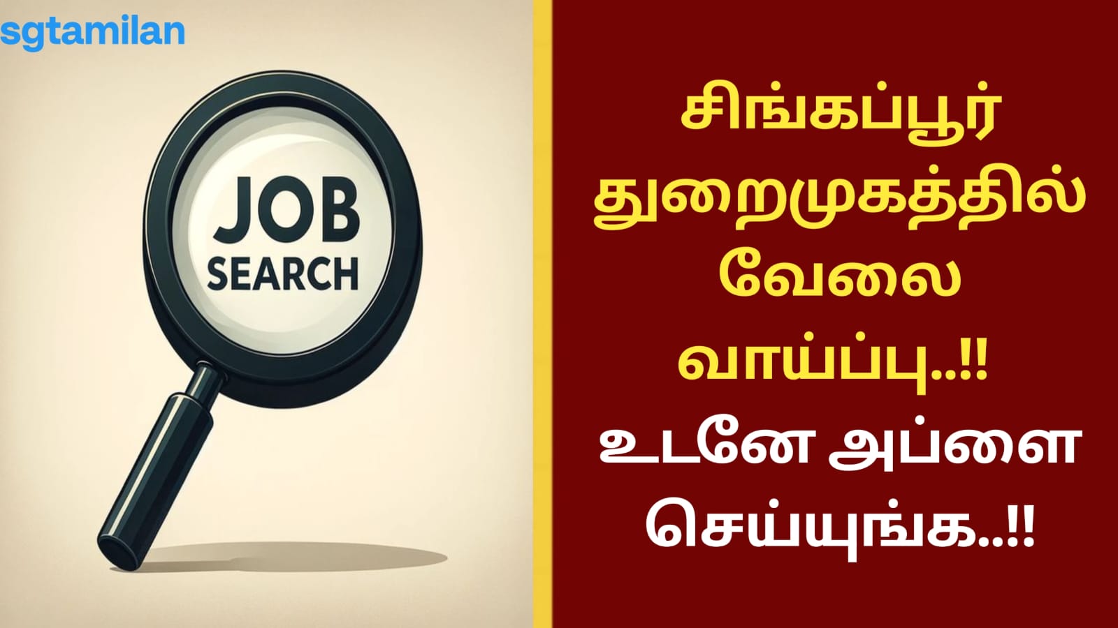 சிங்கப்பூர் துறைமுகத்தில் வேலை வாய்ப்பு..!! உடனே அப்ளை செய்யுங்க..!!