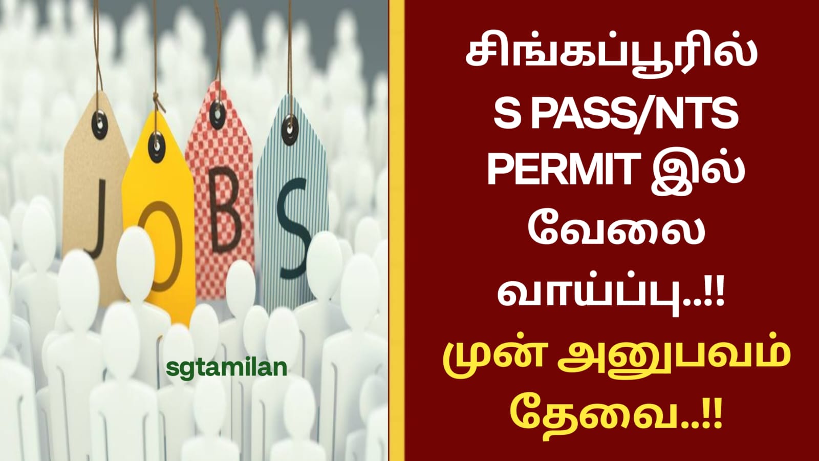 சிங்கப்பூரில் S PASS/NTS PERMIT இல் வேலை வாய்ப்பு..!! முன் அனுபவம் தேவை..!!