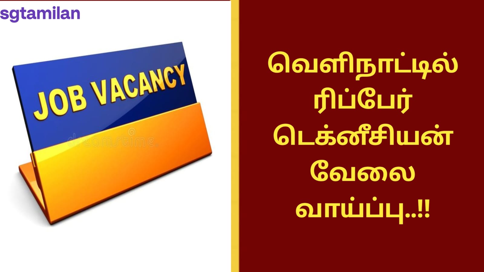 வெளிநாட்டில் ரிப்பேர் டெக்னீசியன் வேலைவாய்ப்பு..!!
