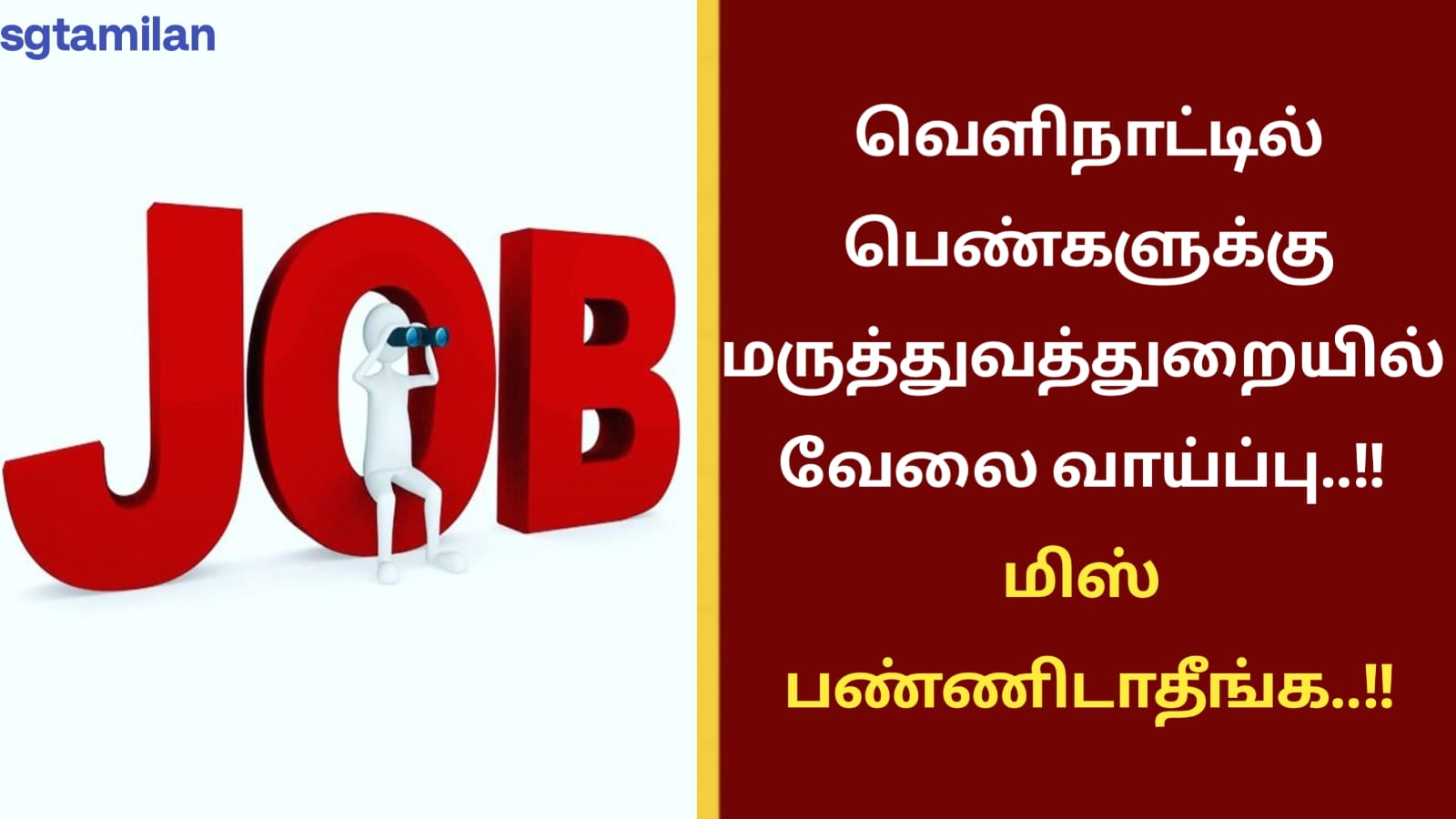 வெளிநாட்டில் பெண்களுக்கு மருத்துவத்துறையில் வேலை வாய்ப்பு..!! மிஸ் பண்ணிடாதீங்க..!!