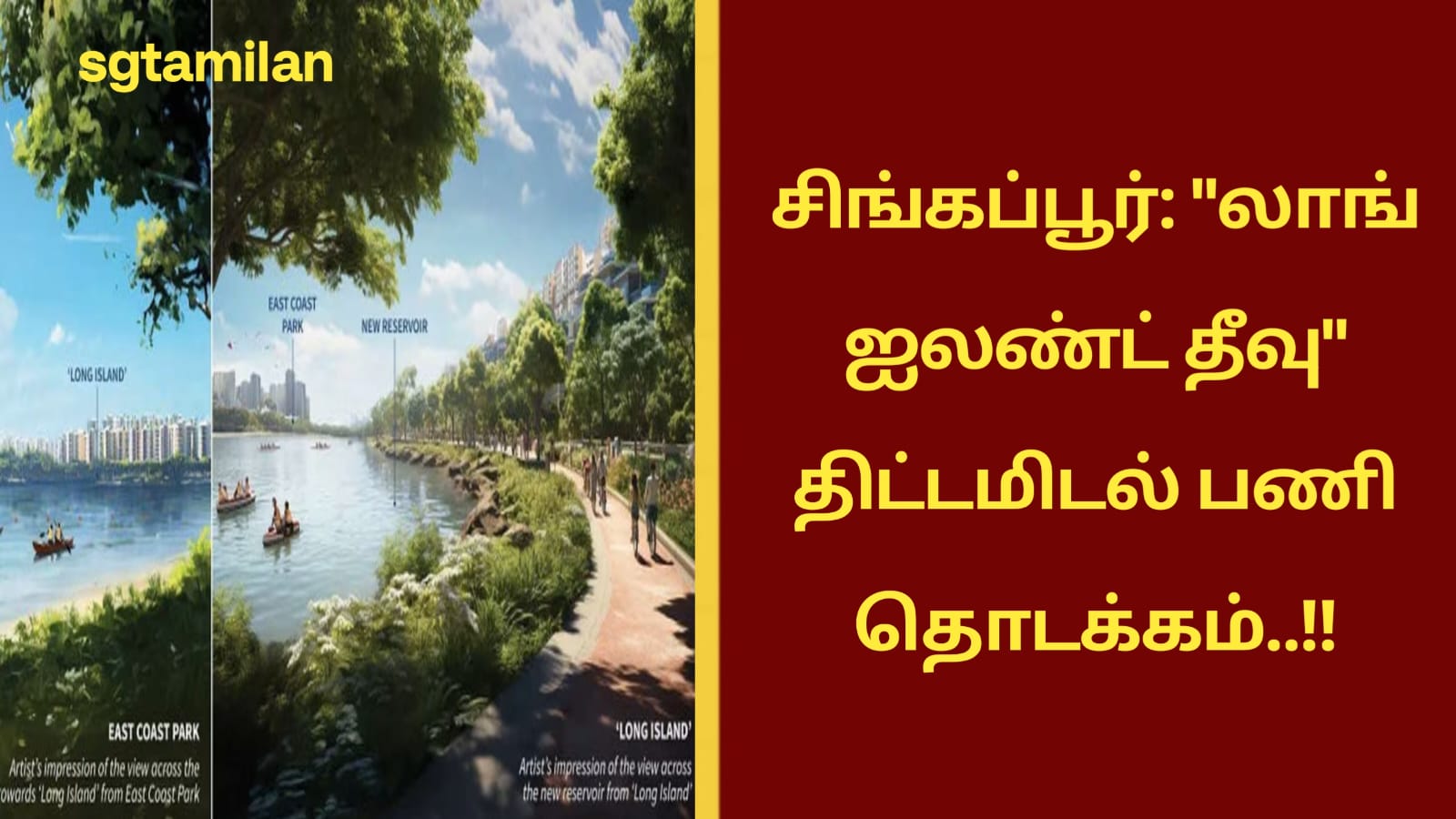 சிங்கப்பூர்: “லாங் ஐலண்ட் தீவு” திட்டமிடல் பணி தொடக்கம்..!!