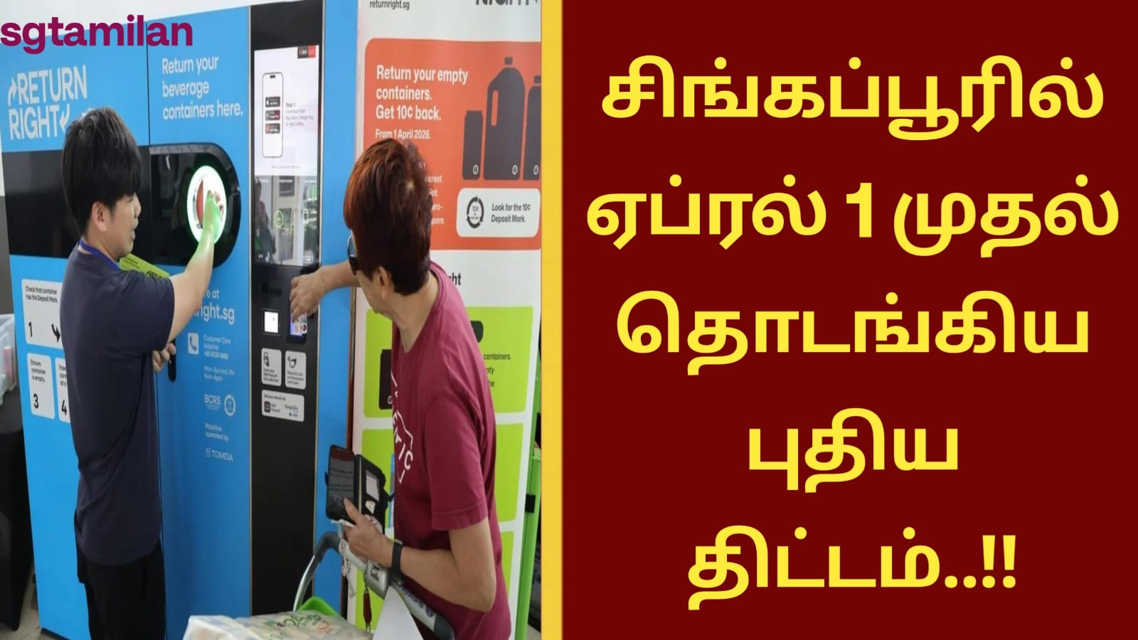 சிங்கப்பூரில் ஏப்ரல் 1 முதல் தொடங்கிய புதிய திட்டம்..!!