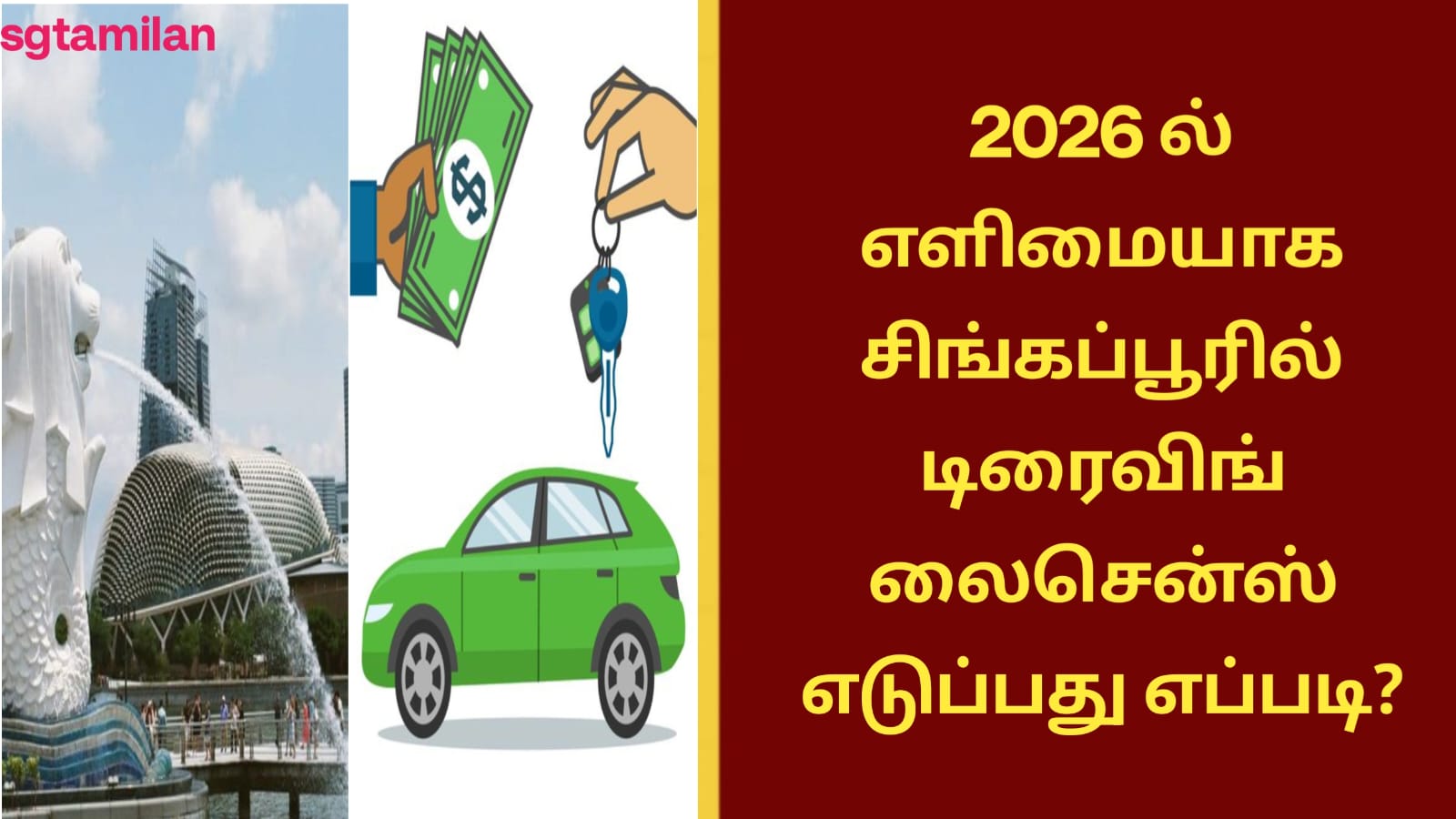 2026 ல் எளிமையாக சிங்கப்பூரில் டிரைவிங் லைசென்ஸ் எடுப்பது எப்படி?