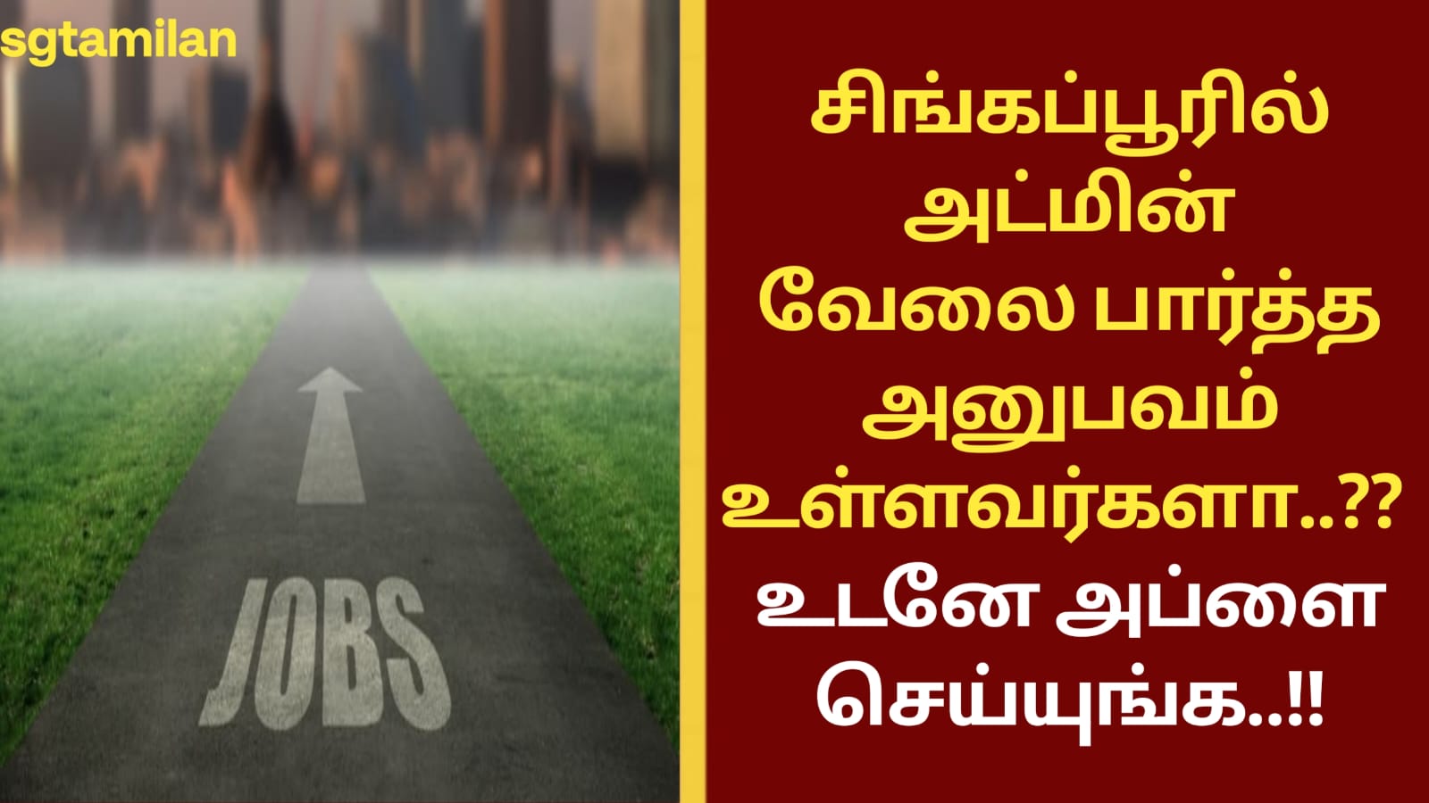 சிங்கப்பூரில் அட்மின் வேலை பார்த்த அனுபவம் உள்ளவர்களா..?? உடனே அப்ளை செய்யுங்க..!!