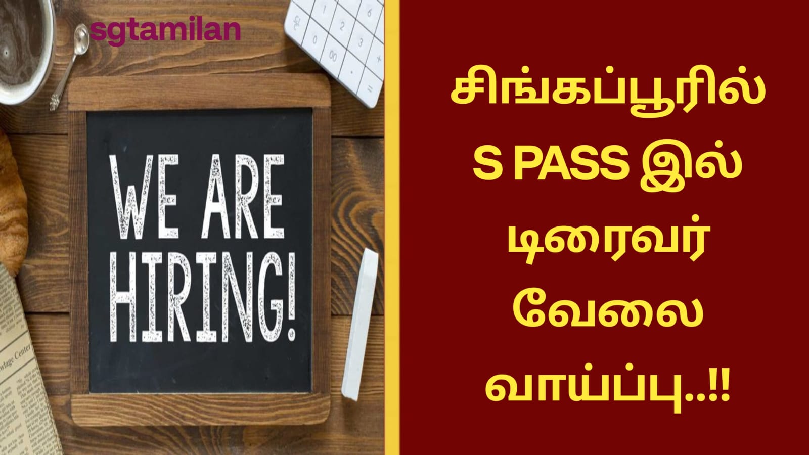 சிங்கப்பூரில் S PASS இல் டிரைவர் வேலை வாய்ப்பு..!!