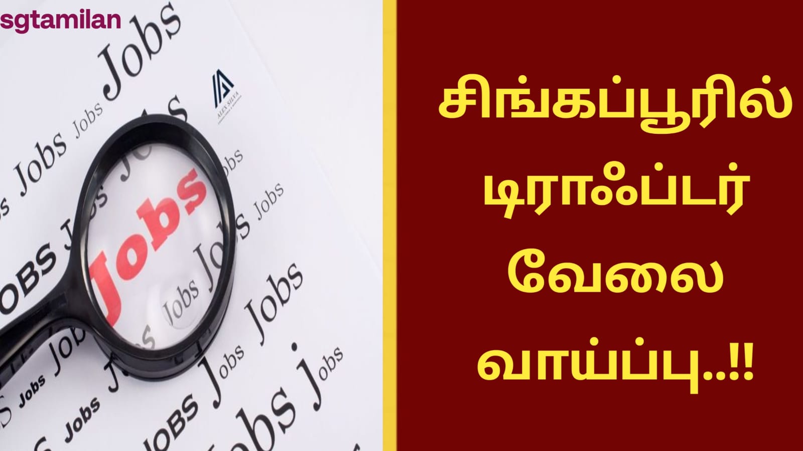 சிங்கப்பூரில் டிராஃப்டர் வேலை வாய்ப்பு..!!