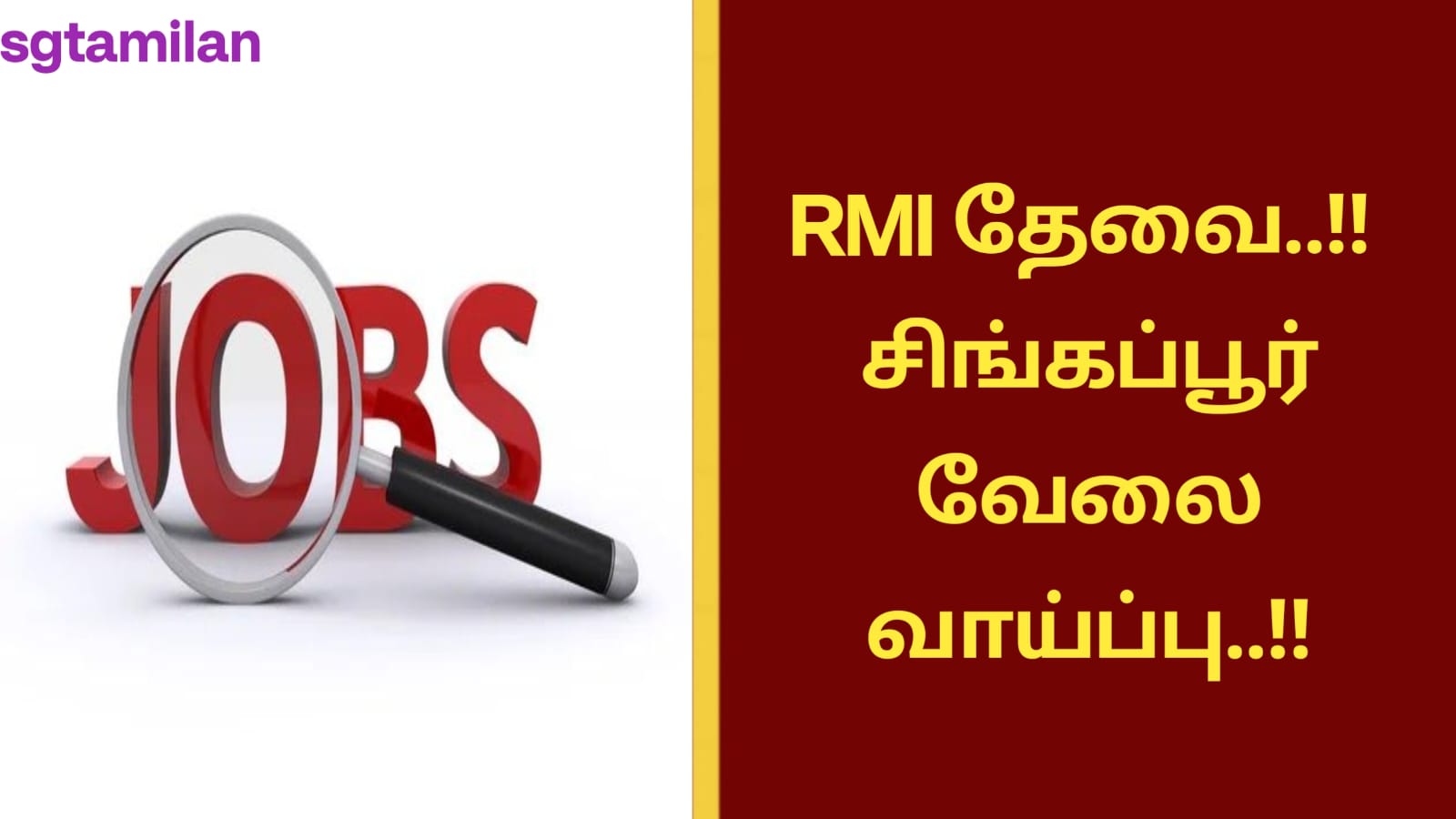 RMI தேவை..!! சிங்கப்பூர் வேலை வாய்ப்பு..!!