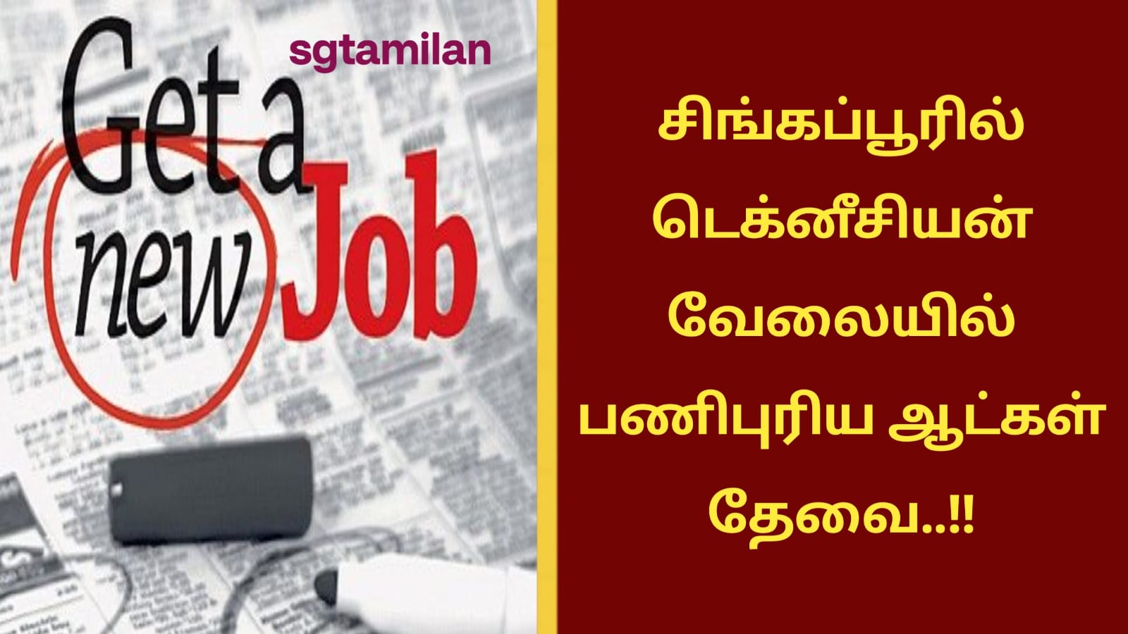 வெளிநாட்டில் டெக்னீசியன் வேலையில் பணிபுரிய ஆட்கள் தேவை..!!