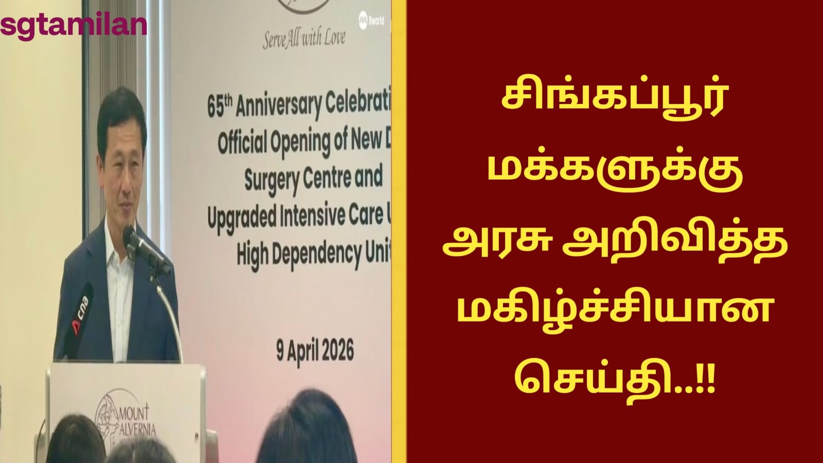 சிங்கப்பூர் மக்களுக்கு அரசு அறிவித்த மகிழ்ச்சியான செய்தி..!!