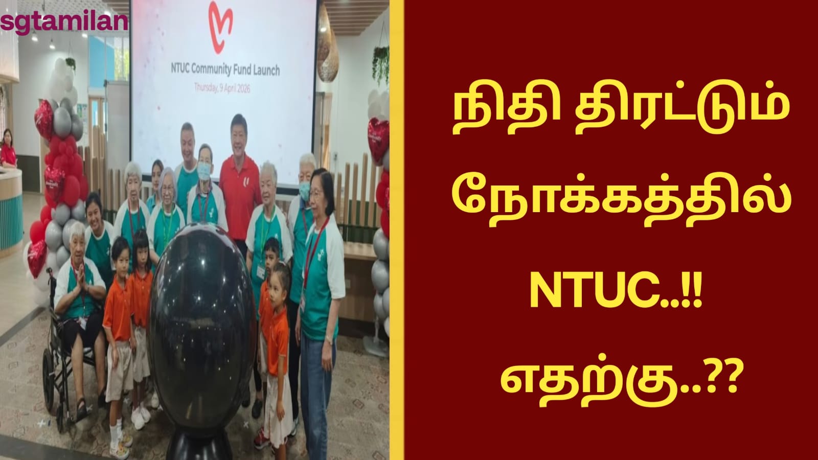 நிதி திரட்டும் நோக்கத்தில் NTUC..!! எதற்கு..??