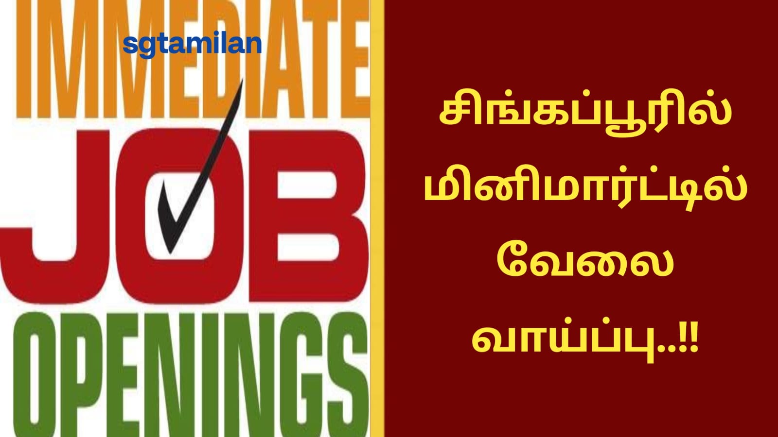 சிங்கப்பூரில் மினிமார்ட்டில் வேலை வாய்ப்பு..!!