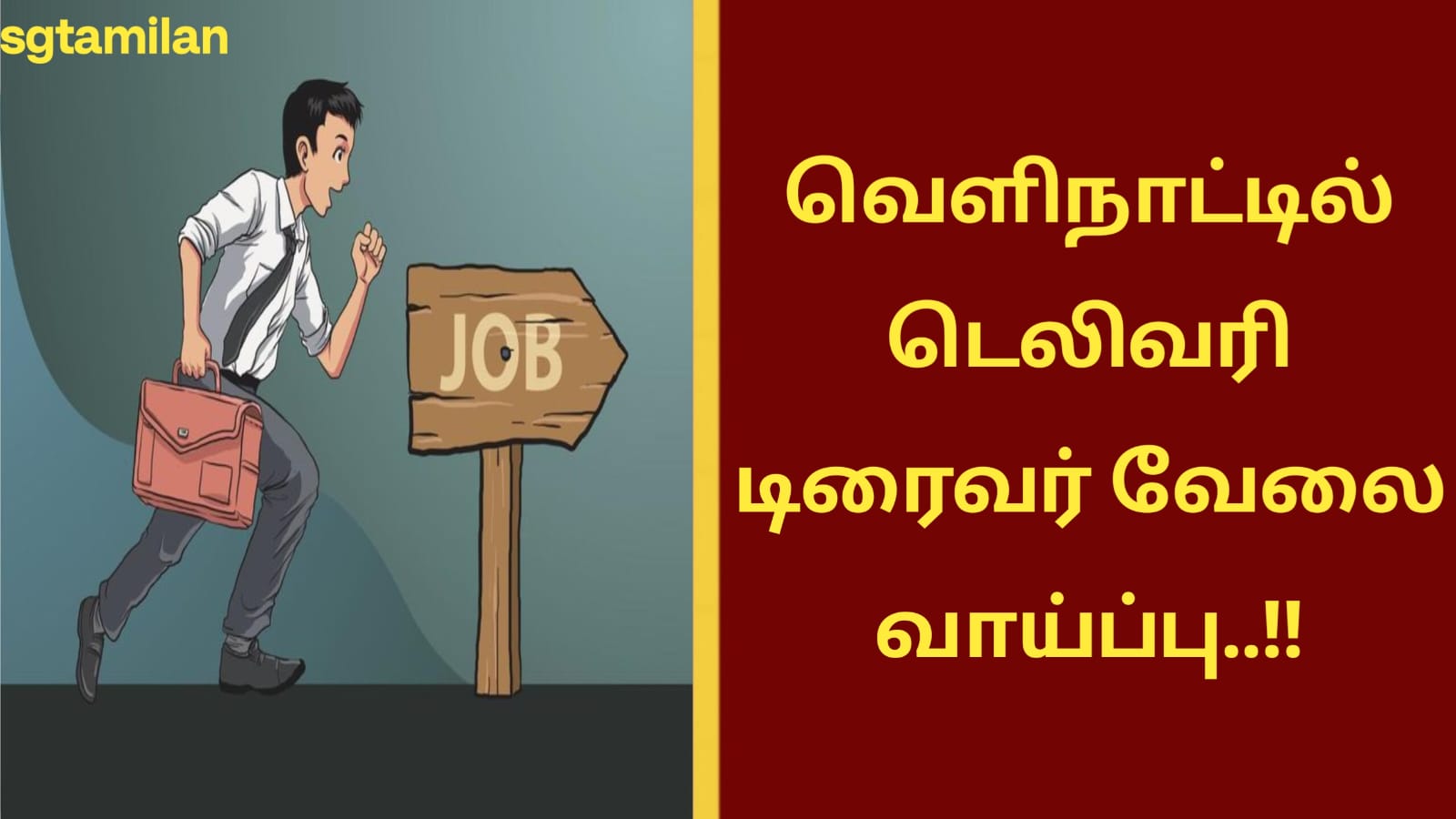 வெளிநாட்டில் டெலிவரி டிரைவர் வேலை வாய்ப்பு..!!