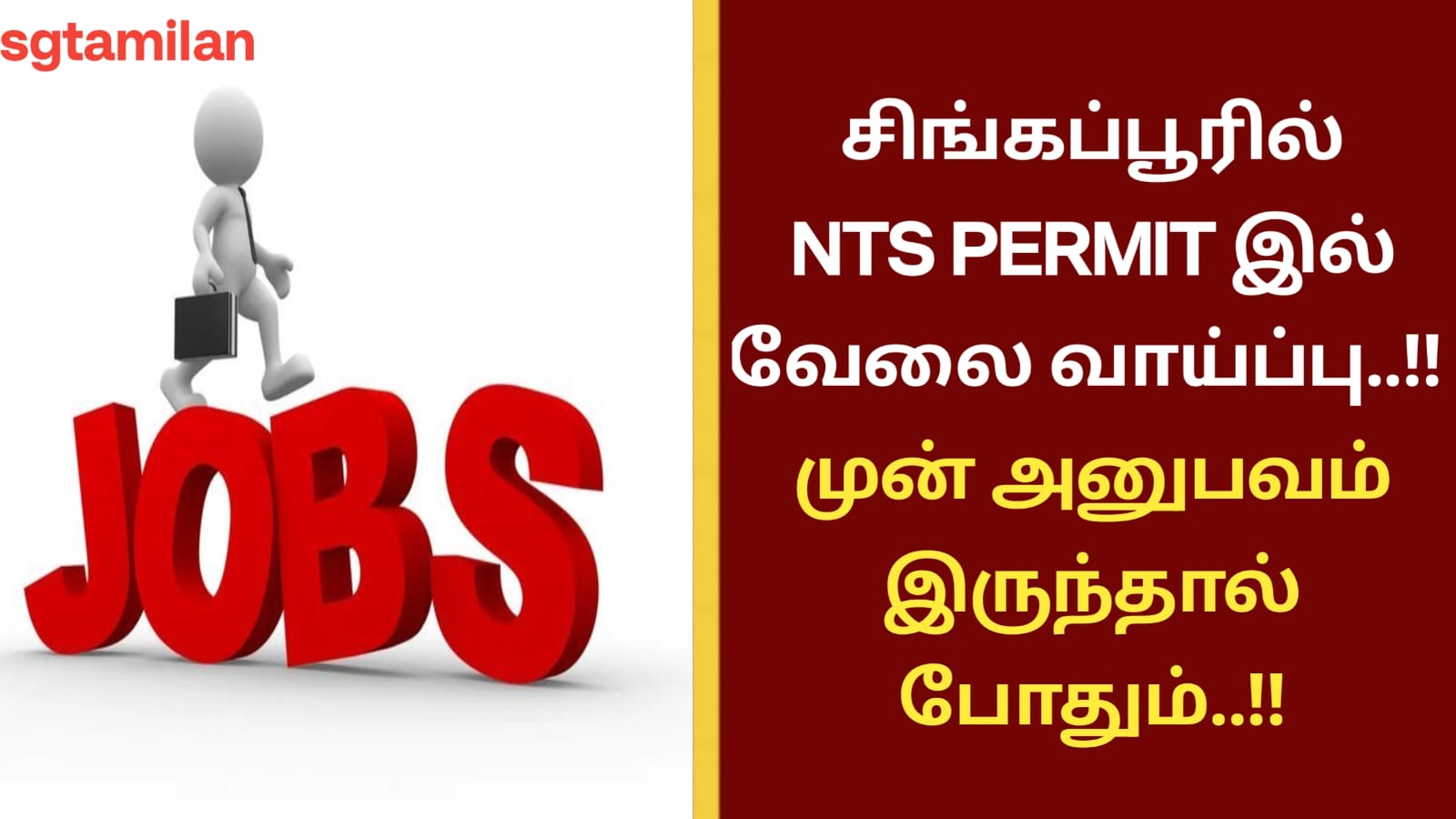 சிங்கப்பூரில் NTS PERMIT இல் வேலை வாய்ப்பு..!! முன் அனுபவம் இருந்தால் போதும்..!!