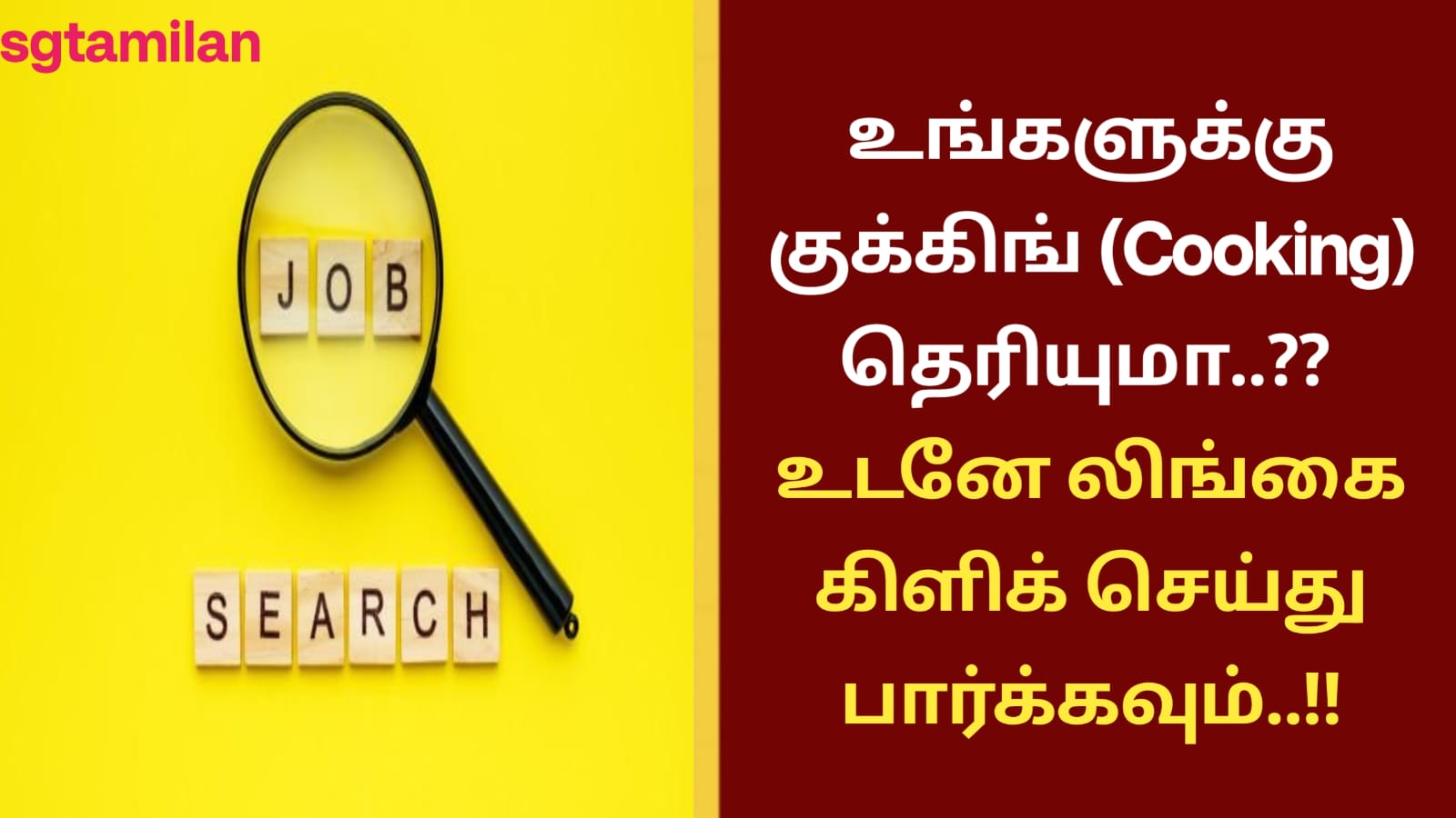 உங்களுக்கு குக்கிங் (Cooking) தெரியுமா..?? உடனே லிங்கை கிளிக் செய்து பார்க்கவும்..!!