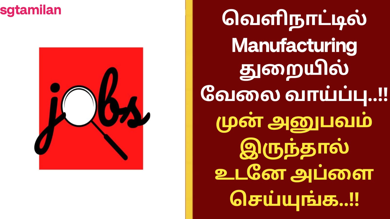 வெளிநாட்டில் Manufacturing துறையில் வேலை வாய்ப்பு..!! முன் அனுபவம் இருந்தால் உடனே அப்ளை செய்யுங்க..!!