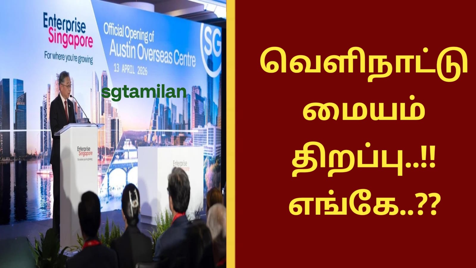 வெளிநாட்டு மையம் திறப்பு..!! எங்கே..??