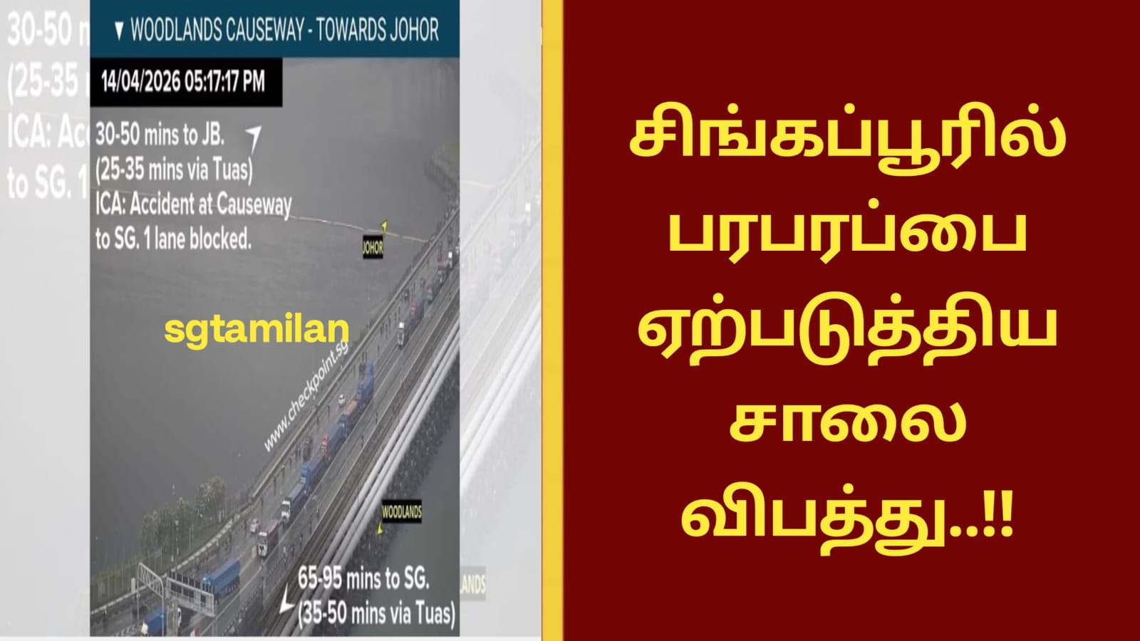 சிங்கப்பூரில் பரபரப்பை ஏற்படுத்திய சாலை விபத்து..!!