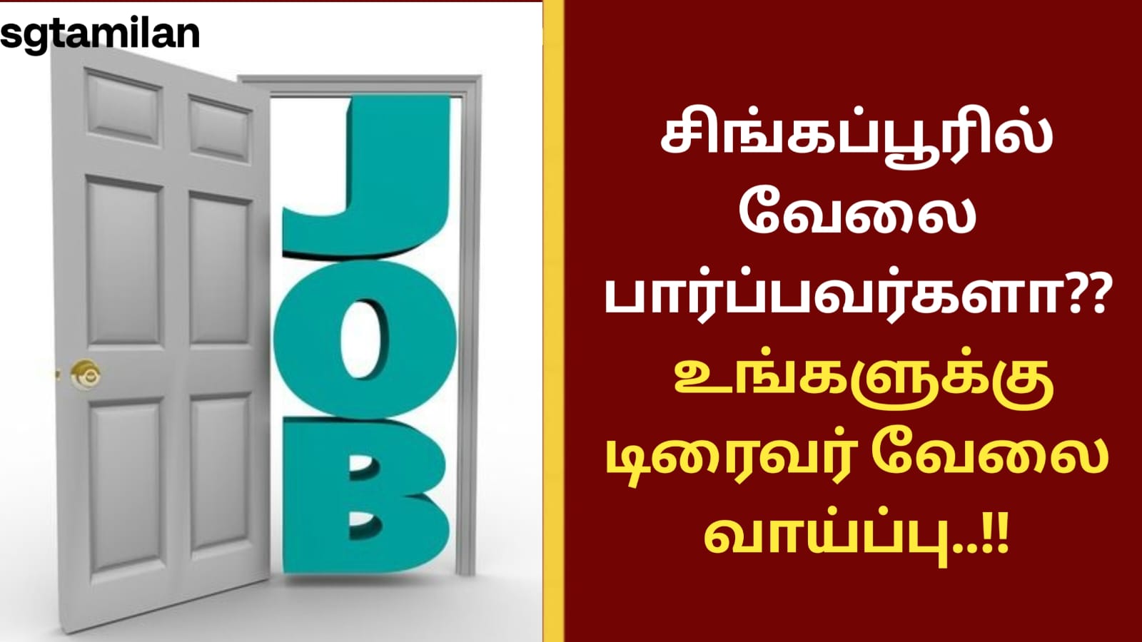 சிங்கப்பூரில் வேலை பார்ப்பவர்களா?? உங்களுக்கு டிரைவர் வேலை வாய்ப்பு..!!