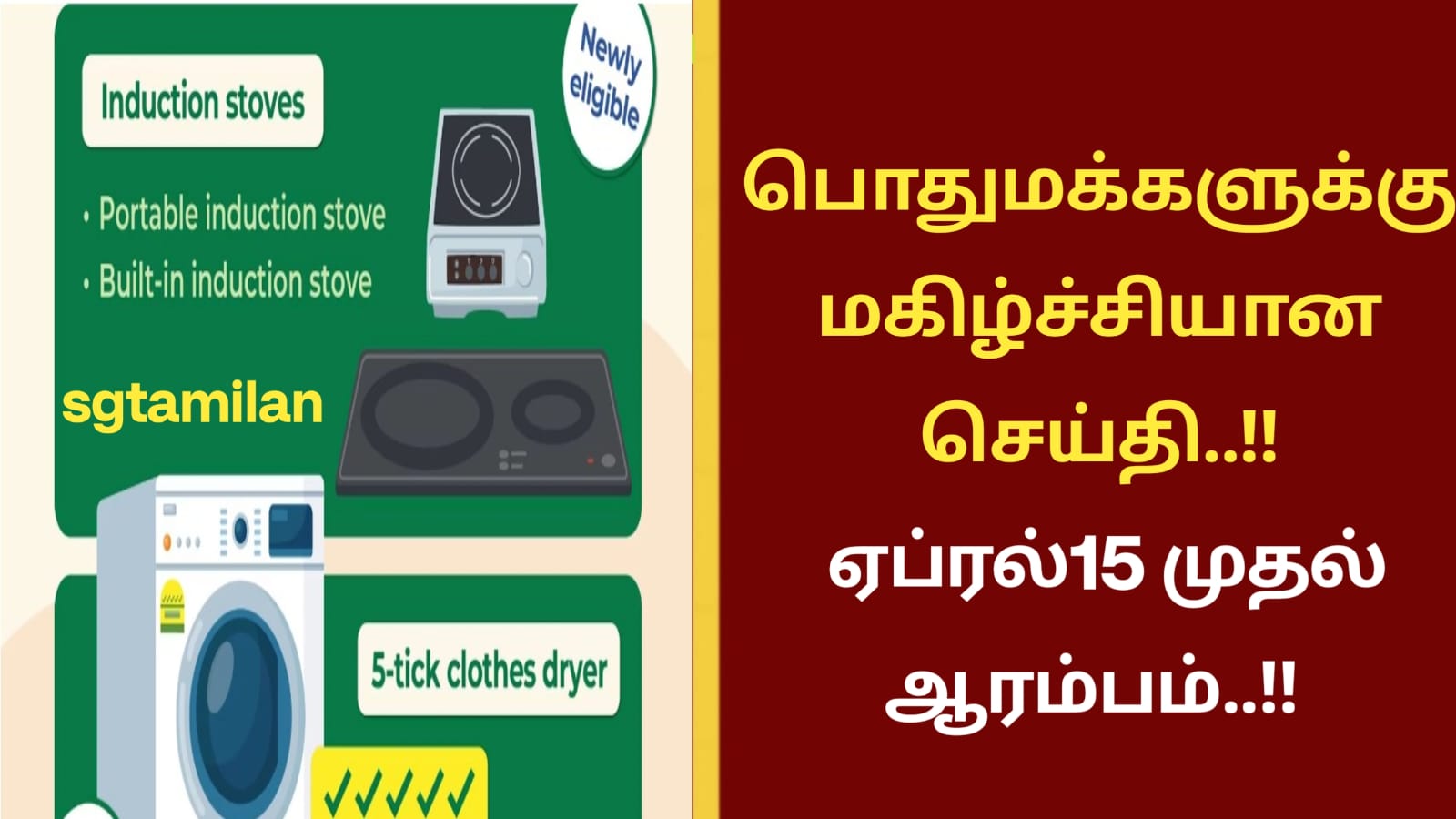 பொதுமக்களுக்கு மகிழ்ச்சியான செய்தி..!!ஏப்ரல்15 முதல் ஆரம்பம்..!!