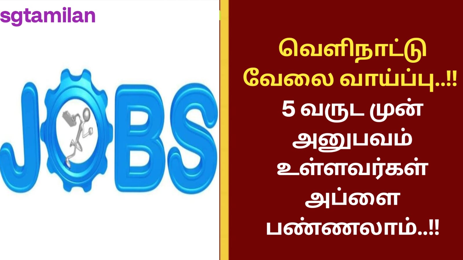 வெளிநாட்டு வேலை வாய்ப்பு..!! 5 வருட முன் அனுபவம் உள்ளவர்கள் அப்ளை பண்ணலாம்..!!
