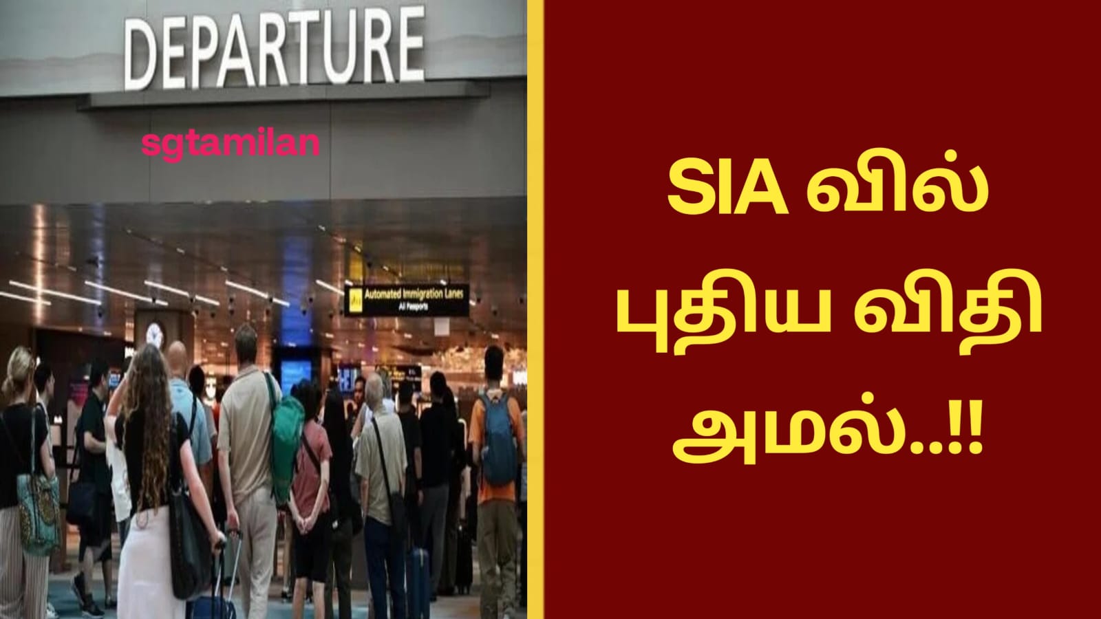 SIA வில் புதிய விதி அமல்..!!
