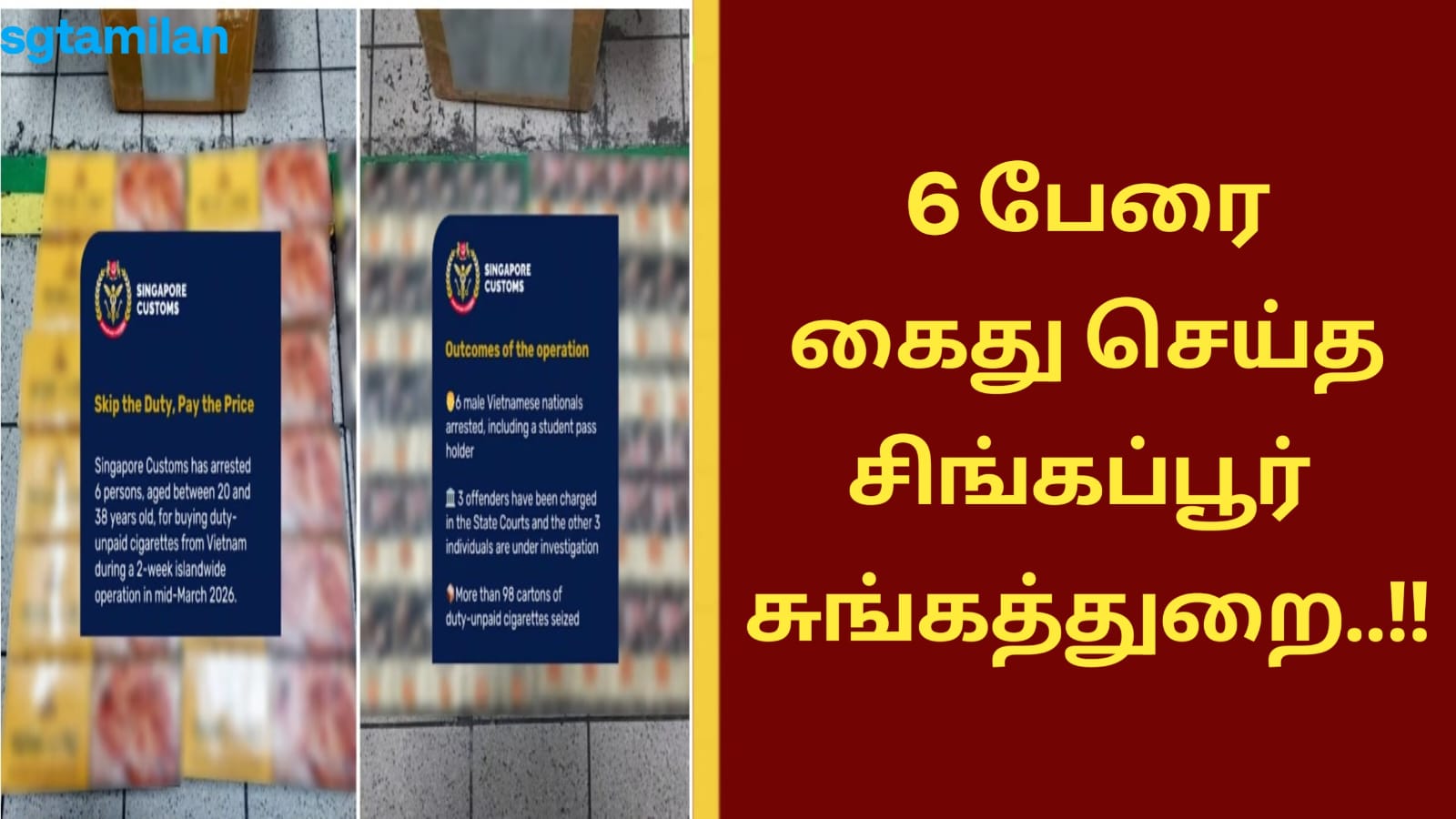 6 பேரை அதிரடியாக கைது செய்த சிங்கப்பூர் சுங்கத்துறை..!!